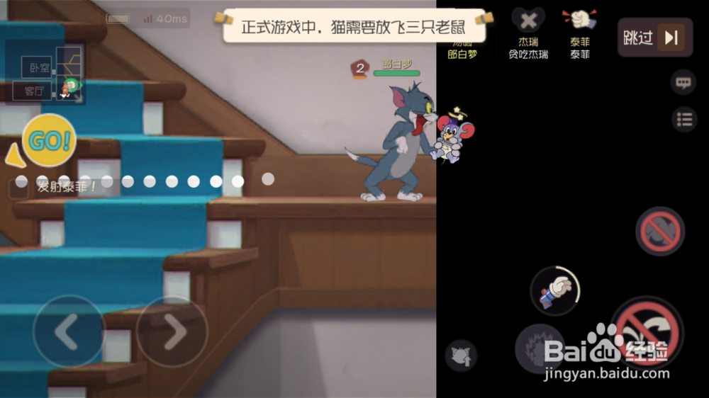 猫和老鼠手游猫的玩法介绍