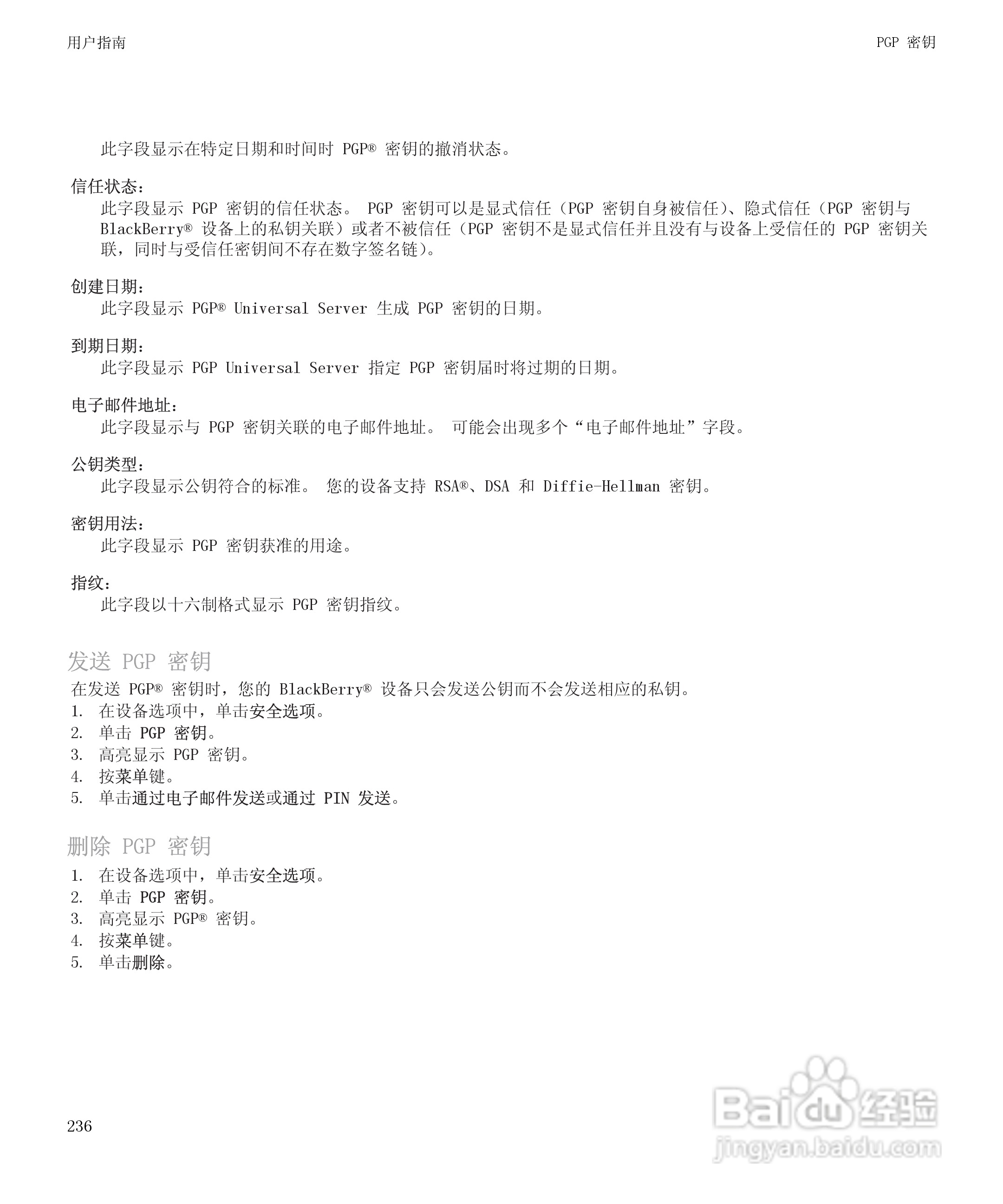 黑莓BlackBerry Storm 8900手机使用说明书:[24]