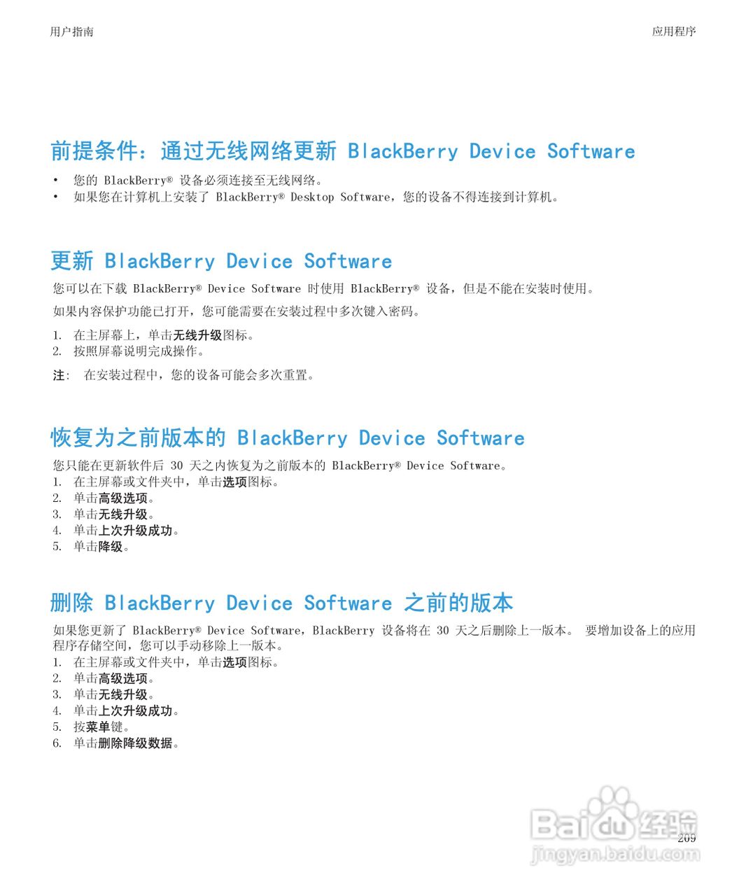 黑莓8520手机使用说明书:[22]