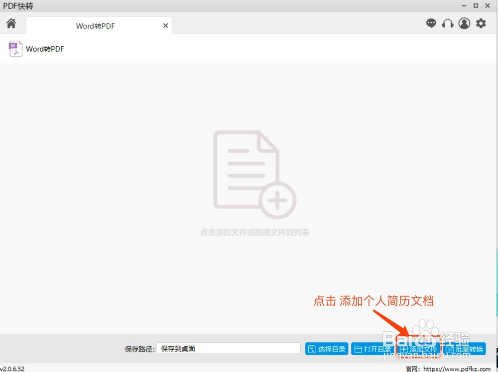 怎么制做PDF格式的应聘简历/学历？