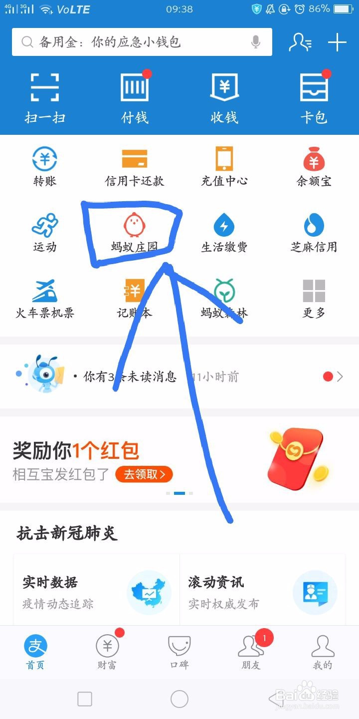 支付宝怎么查看小鸡成长日记