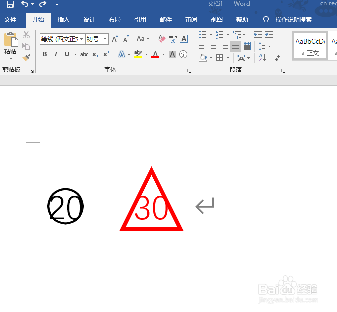 word怎么给数字添加圆、三角、方框等带圈符号