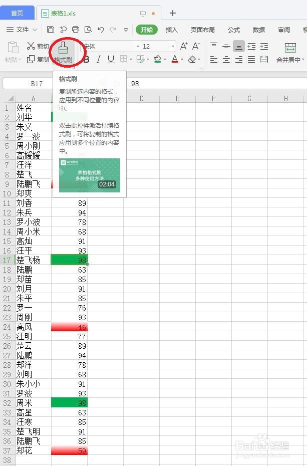 在Excel中怎么对不连续区域使用格式刷