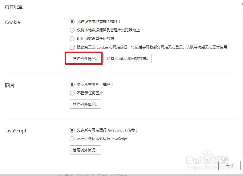 QQ浏览器如何设置Cookie管理例外情况