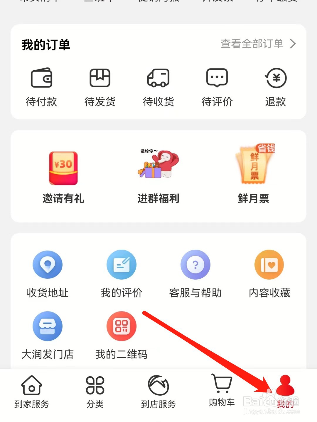 如何查看关于大润发优鲜？
