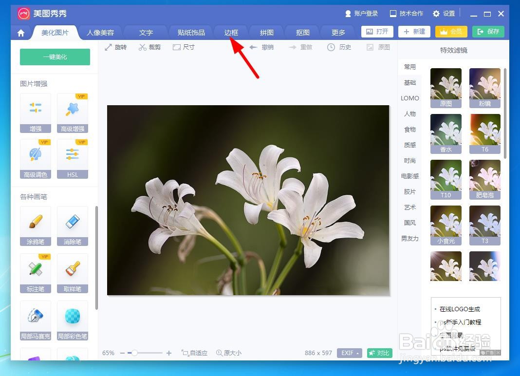 教你用美图秀秀把曼陀罗花做成明信片背景图