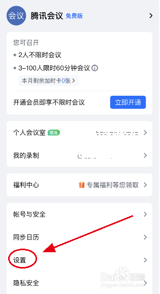腾讯会议APP怎么关闭视频降噪