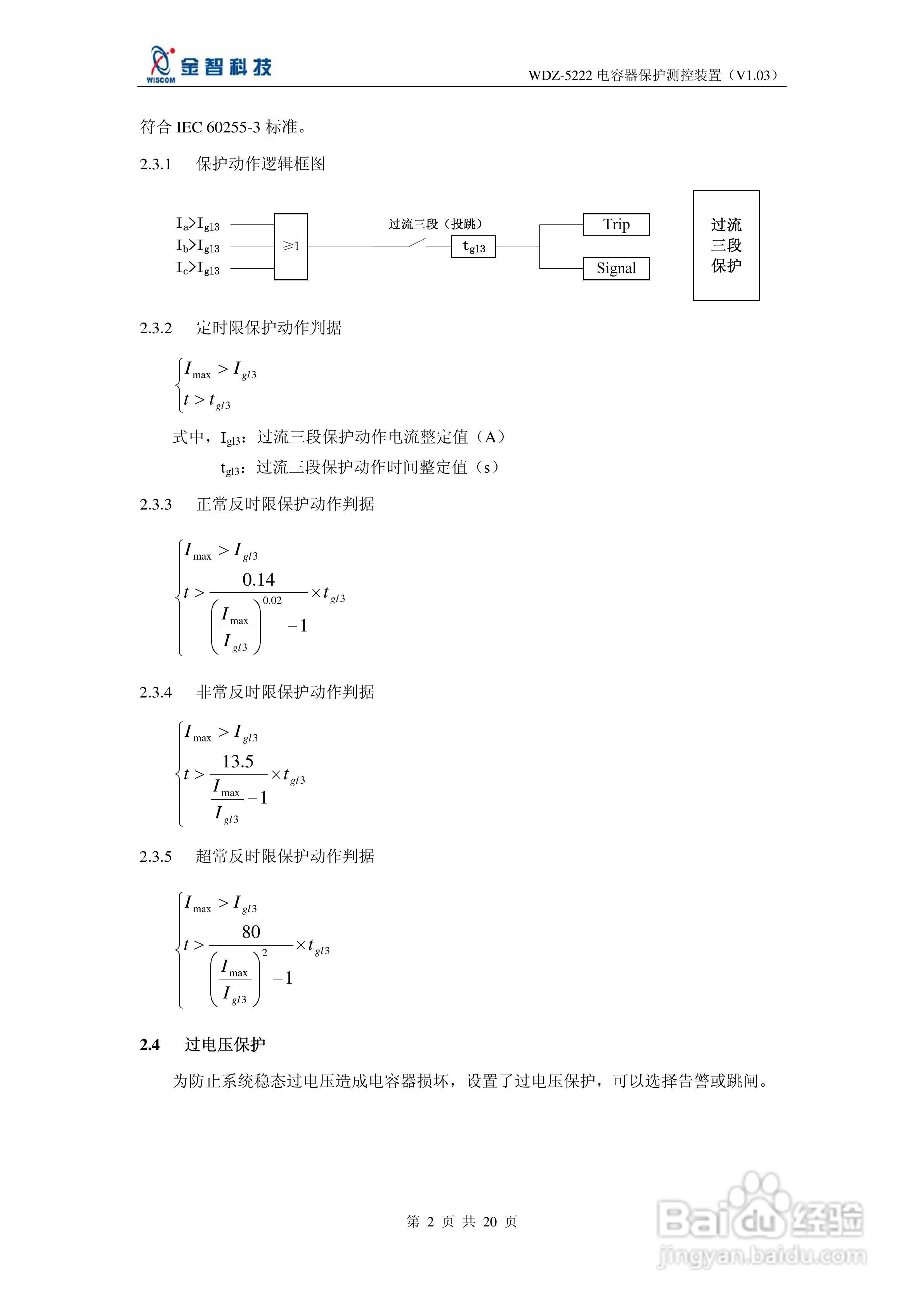 金智科技WDZ-5222电容器保护测控装置说明书:[1]