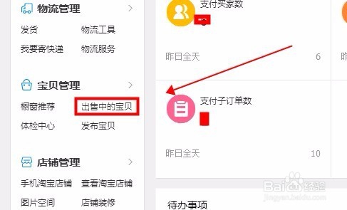 淘宝店怎么删除宝贝,下架,橱窗推荐,取消推荐