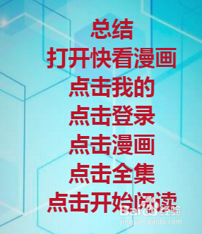 快看漫画怎么下载漫画