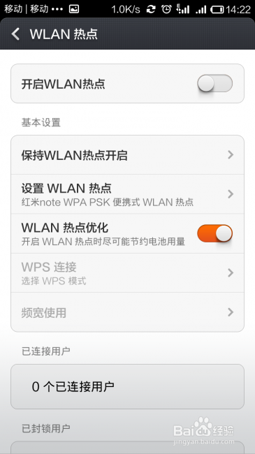 教你用平板连接小米手机wlan信号