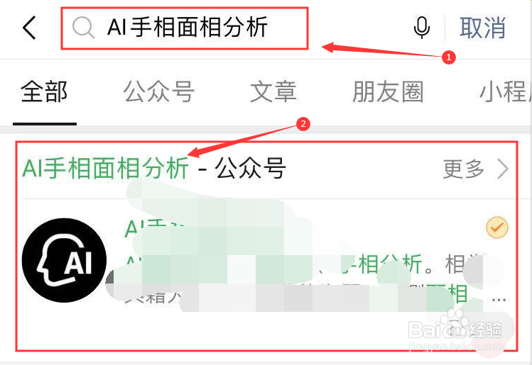 AI面相分析怎么测算