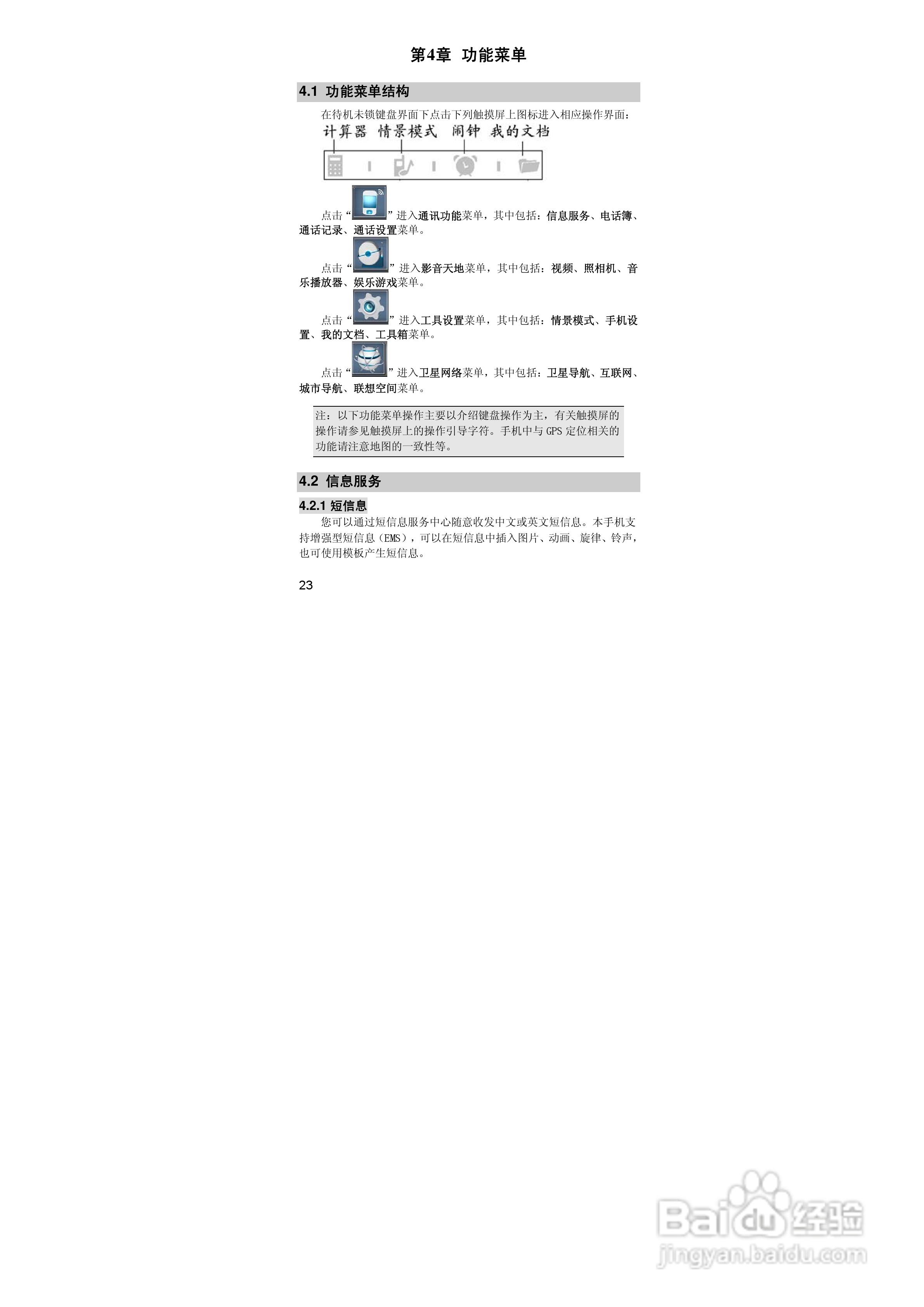 联想P990手机使用说明书:[3]