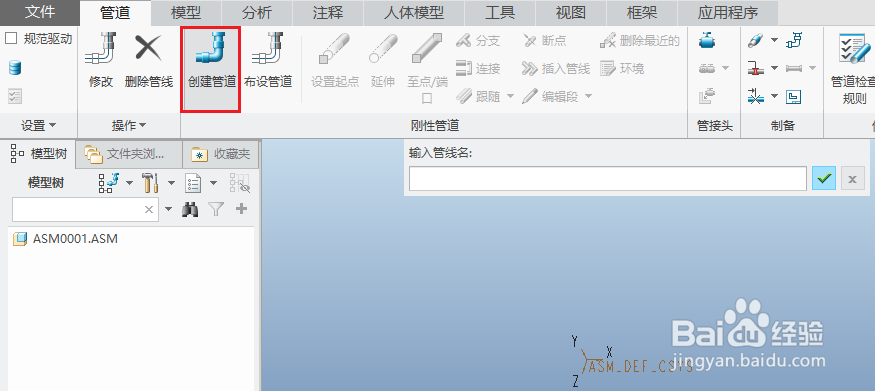 creo如何创建管道