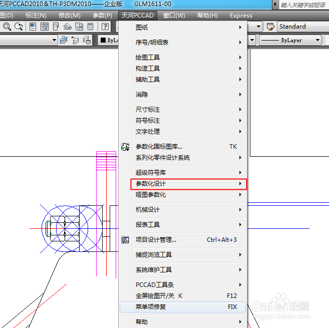 天河中去除标准件中的蓝线