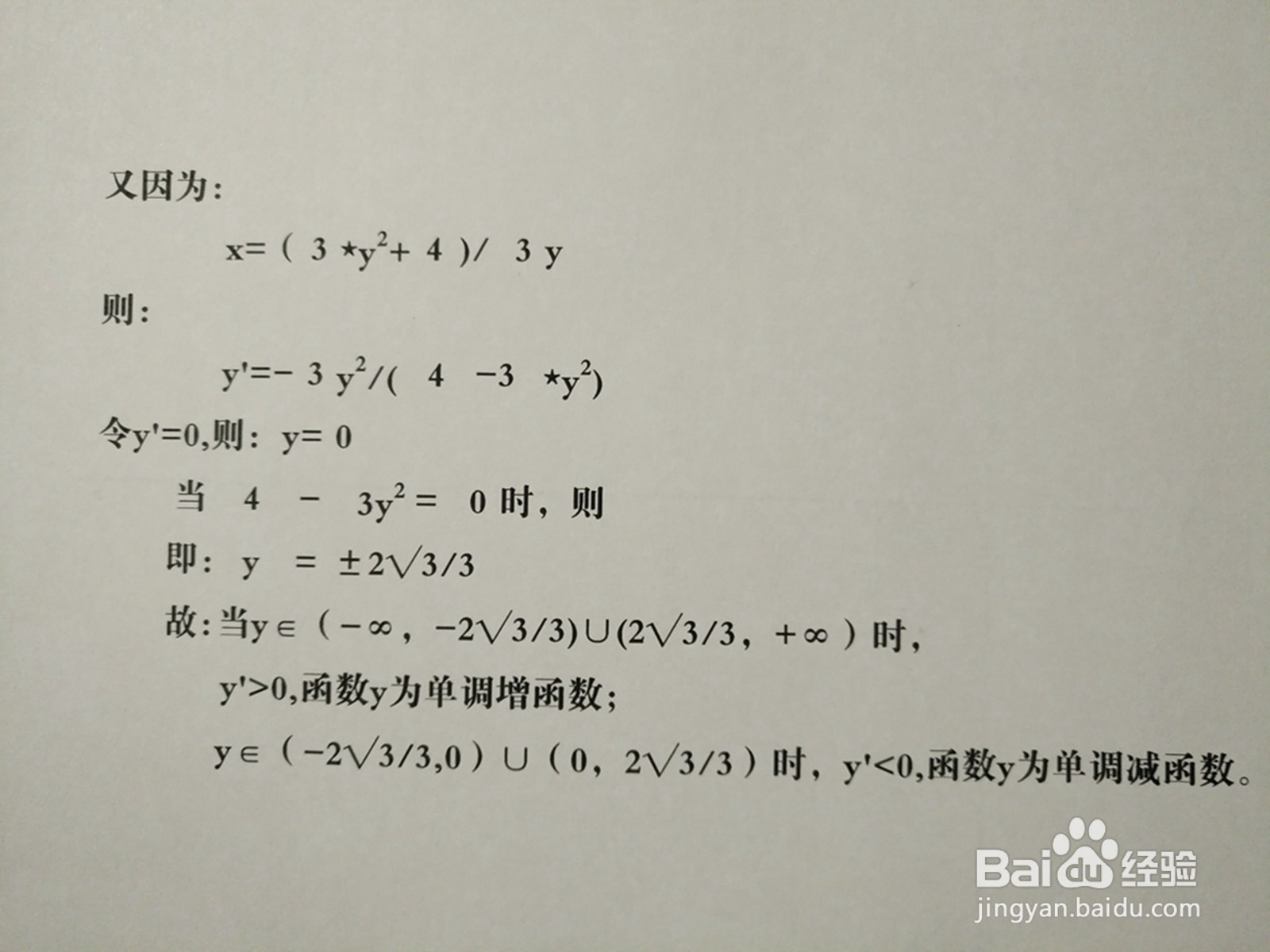 如何画曲线方程3y^2-3xy+4=0的图像示意图?