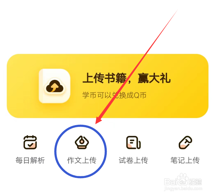 快对APP怎么上传作文