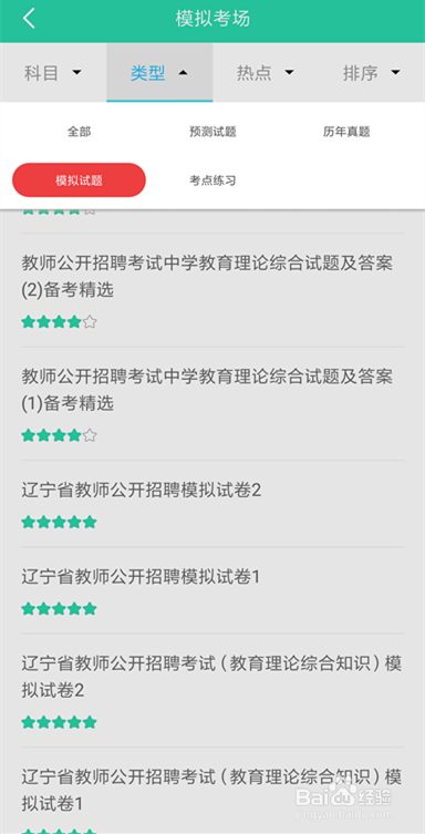 适合教师招聘考试的app有哪些？怎么考试报名