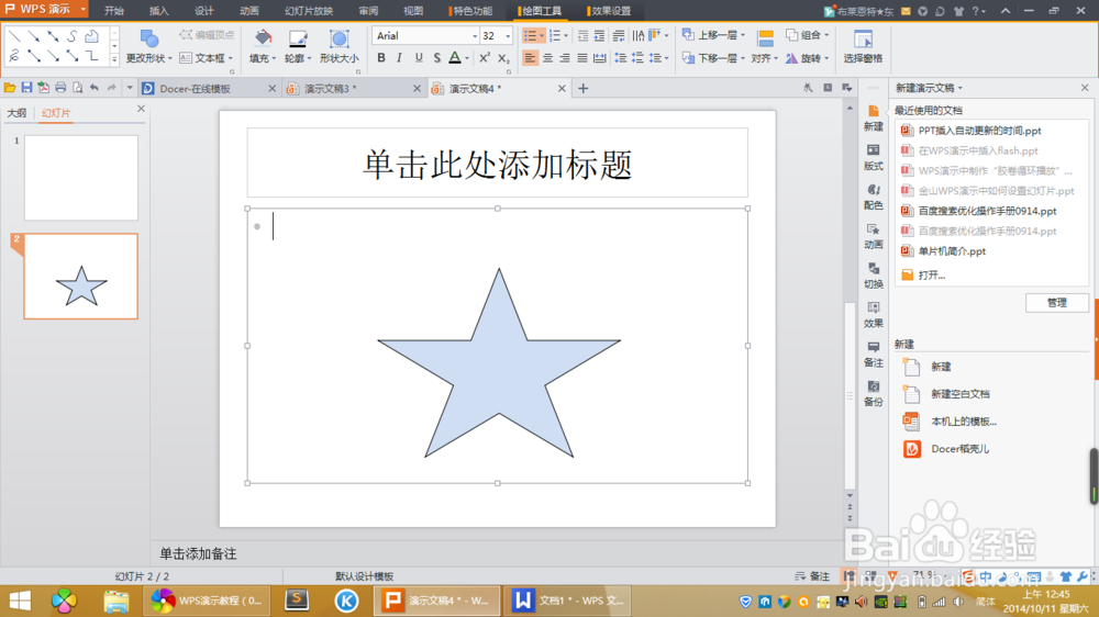 PPT设置旋转动画