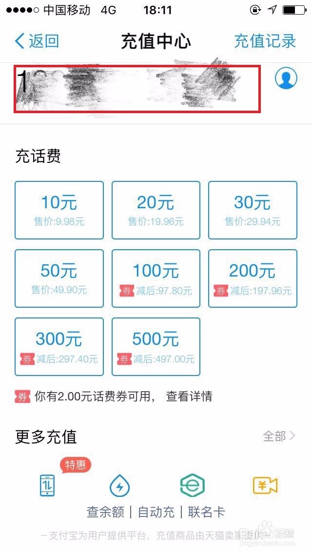 手机交话费的方式有哪些？