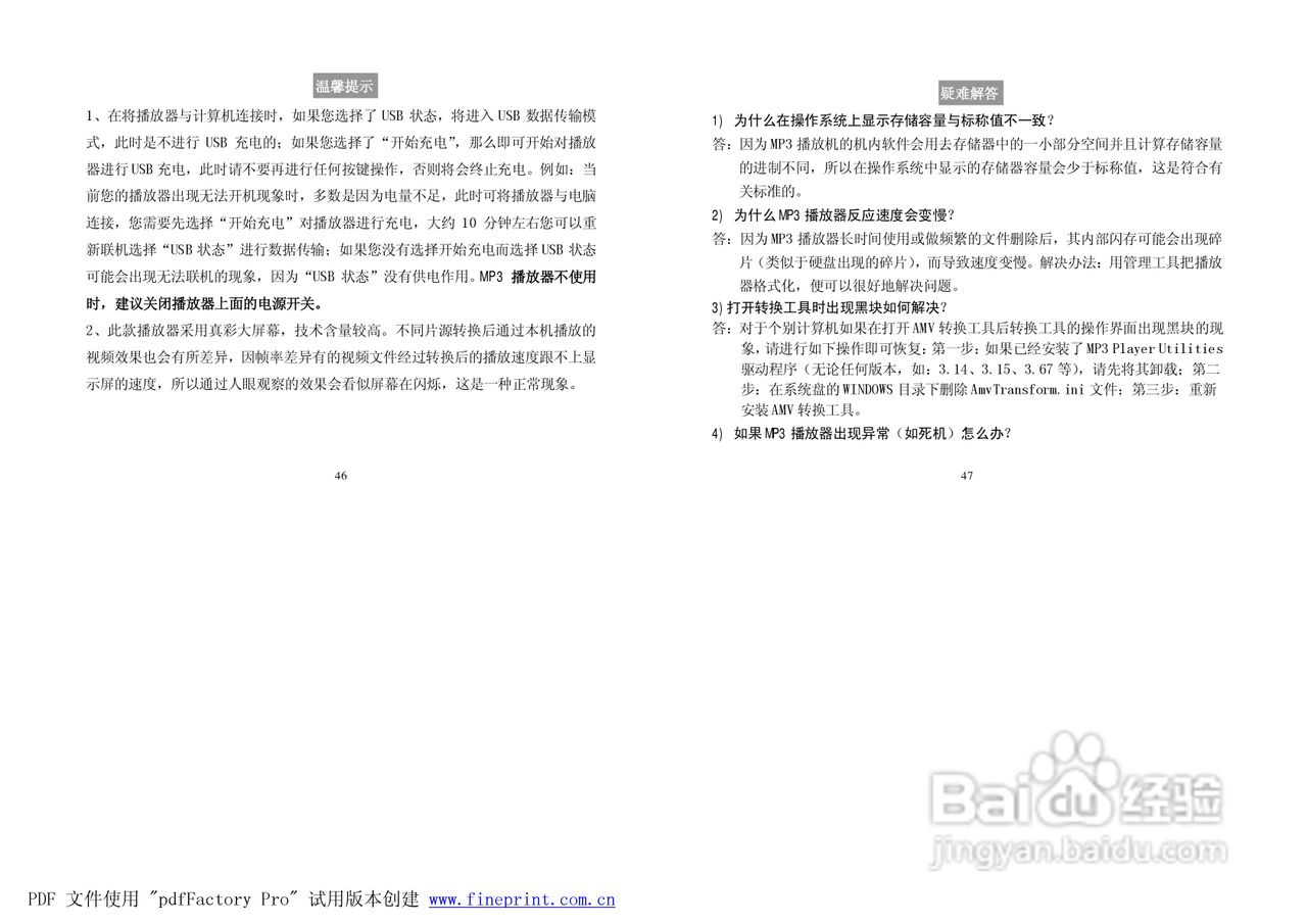纽曼M826型MP3播放器使用说明书:[3]