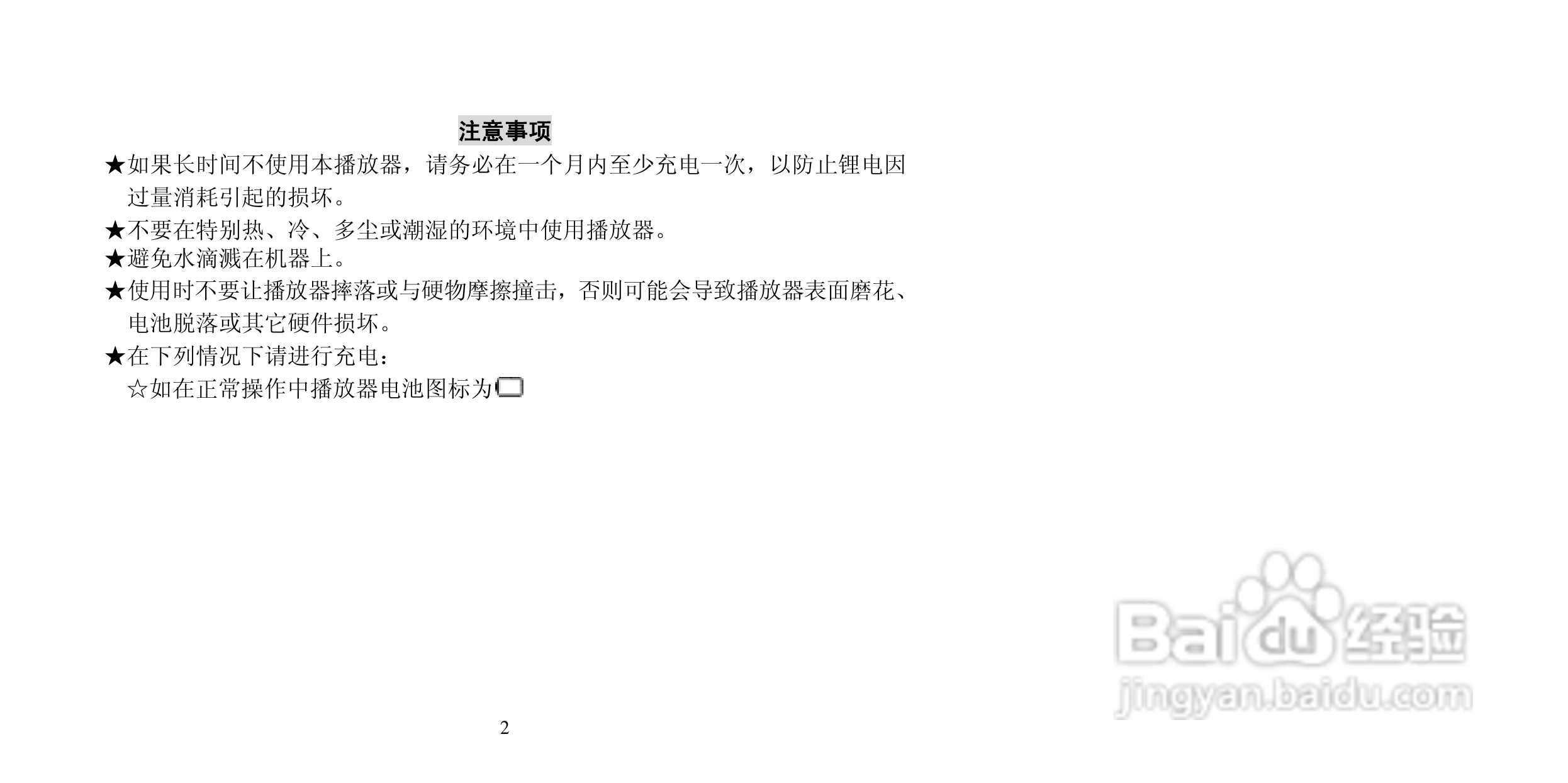 纽曼M865型MP3播放器使用说明书:[1]