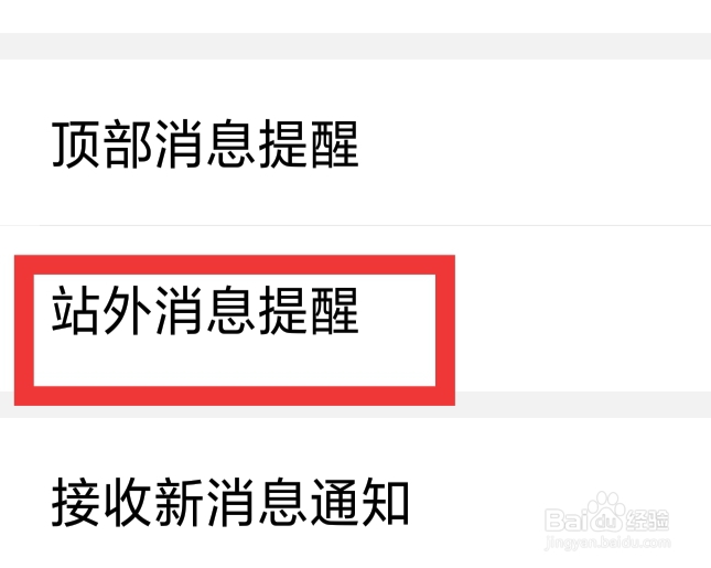爱聊怎样设置站外消息提醒功能