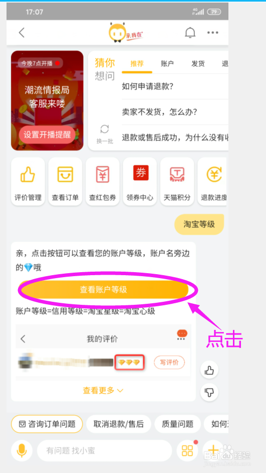 怎样查看淘宝等级