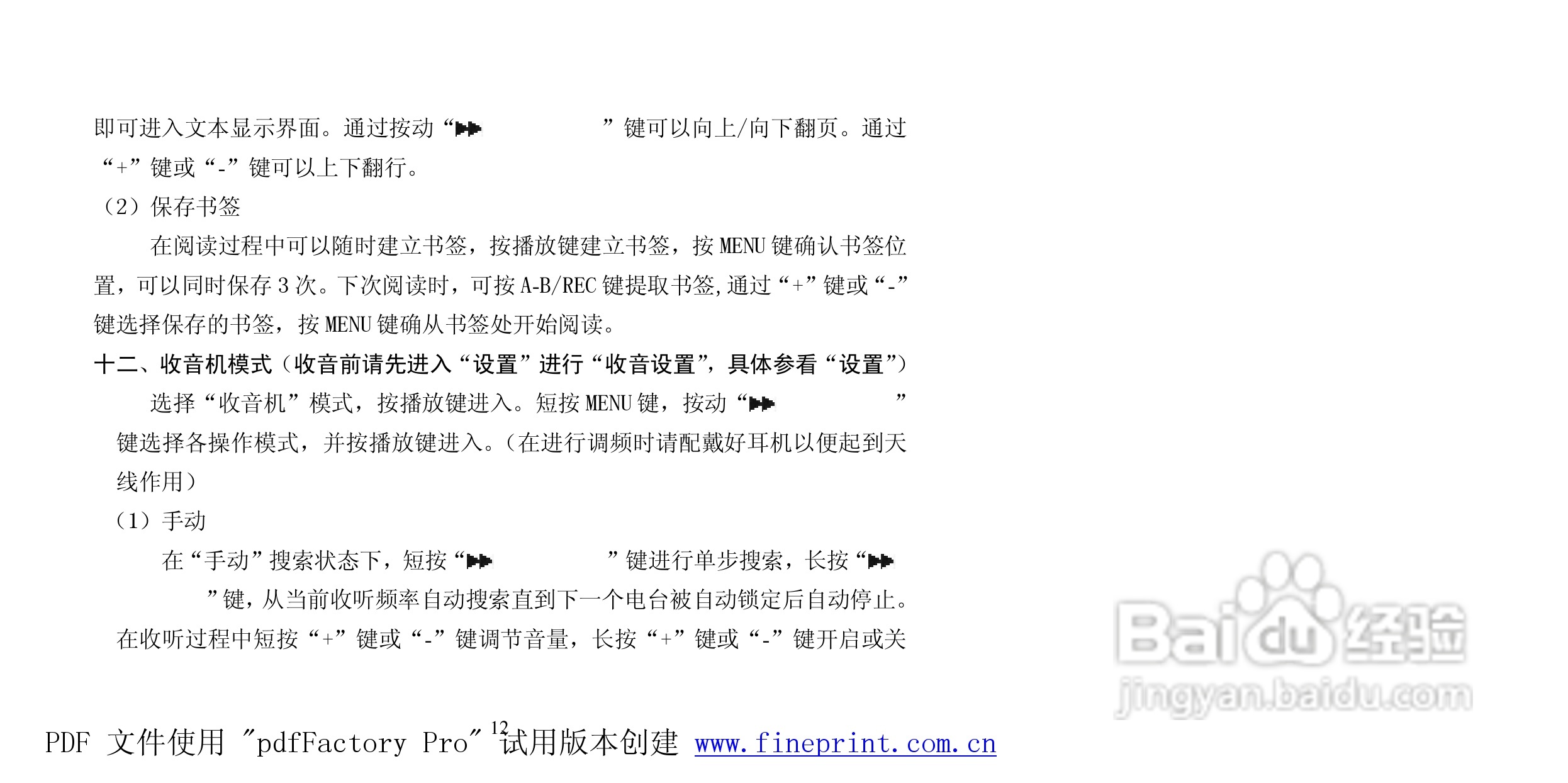 纽曼N66型MP3播放器使用说明书:[2]