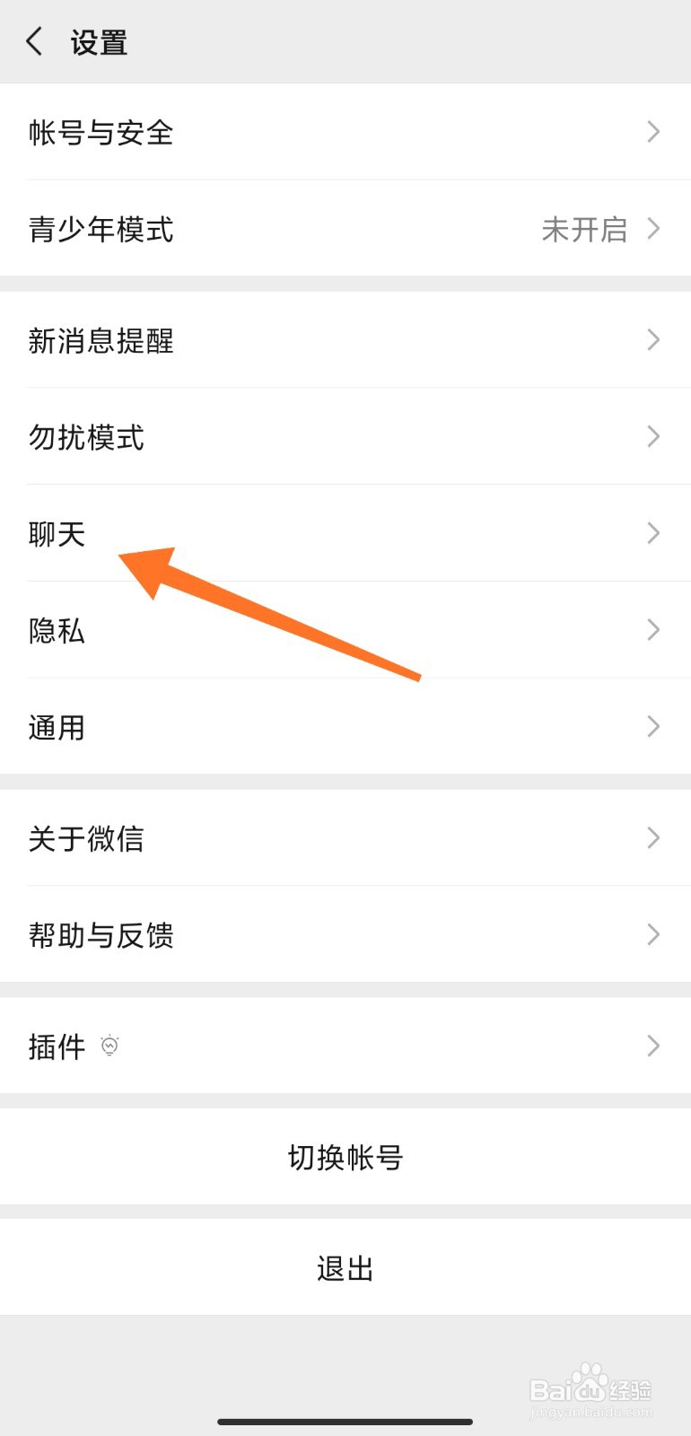 微信语音声音怎么设置扬声器