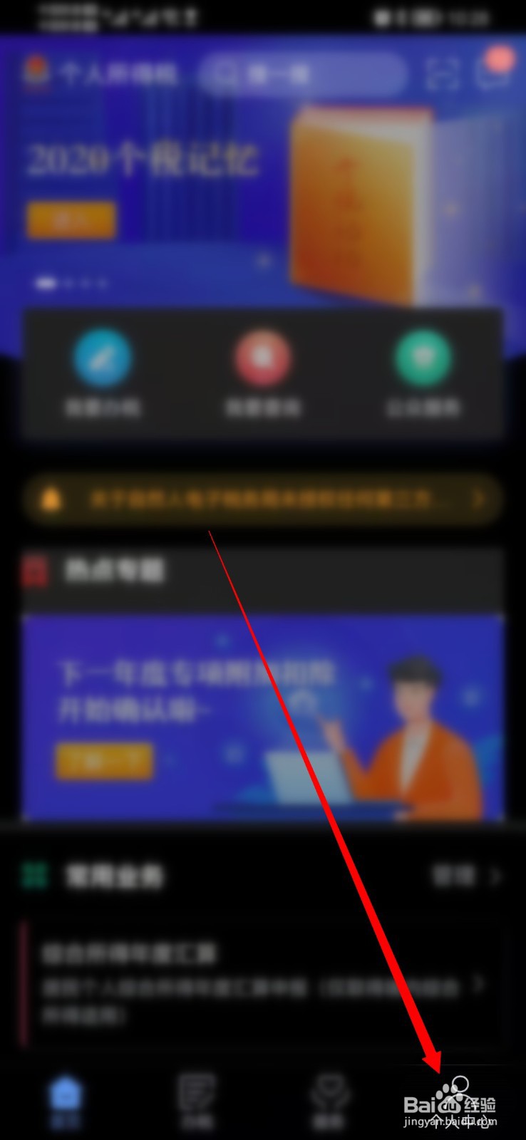 个人所得税怎么添加银行卡