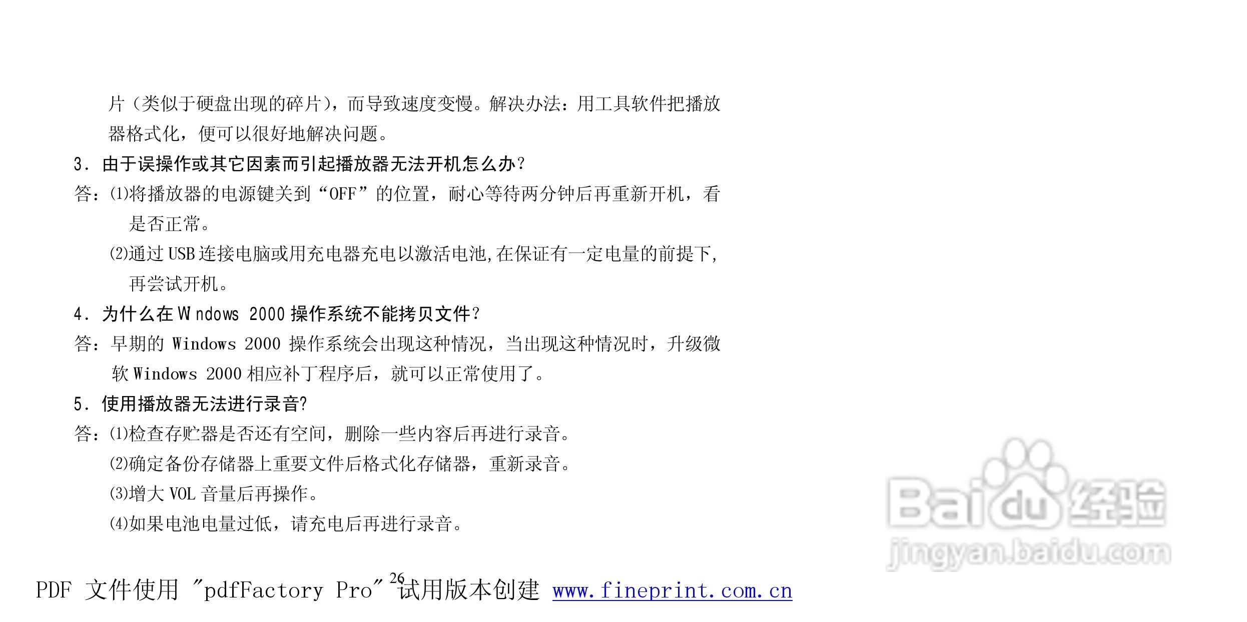 纽曼B17型MP3播放器使用说明书:[3]