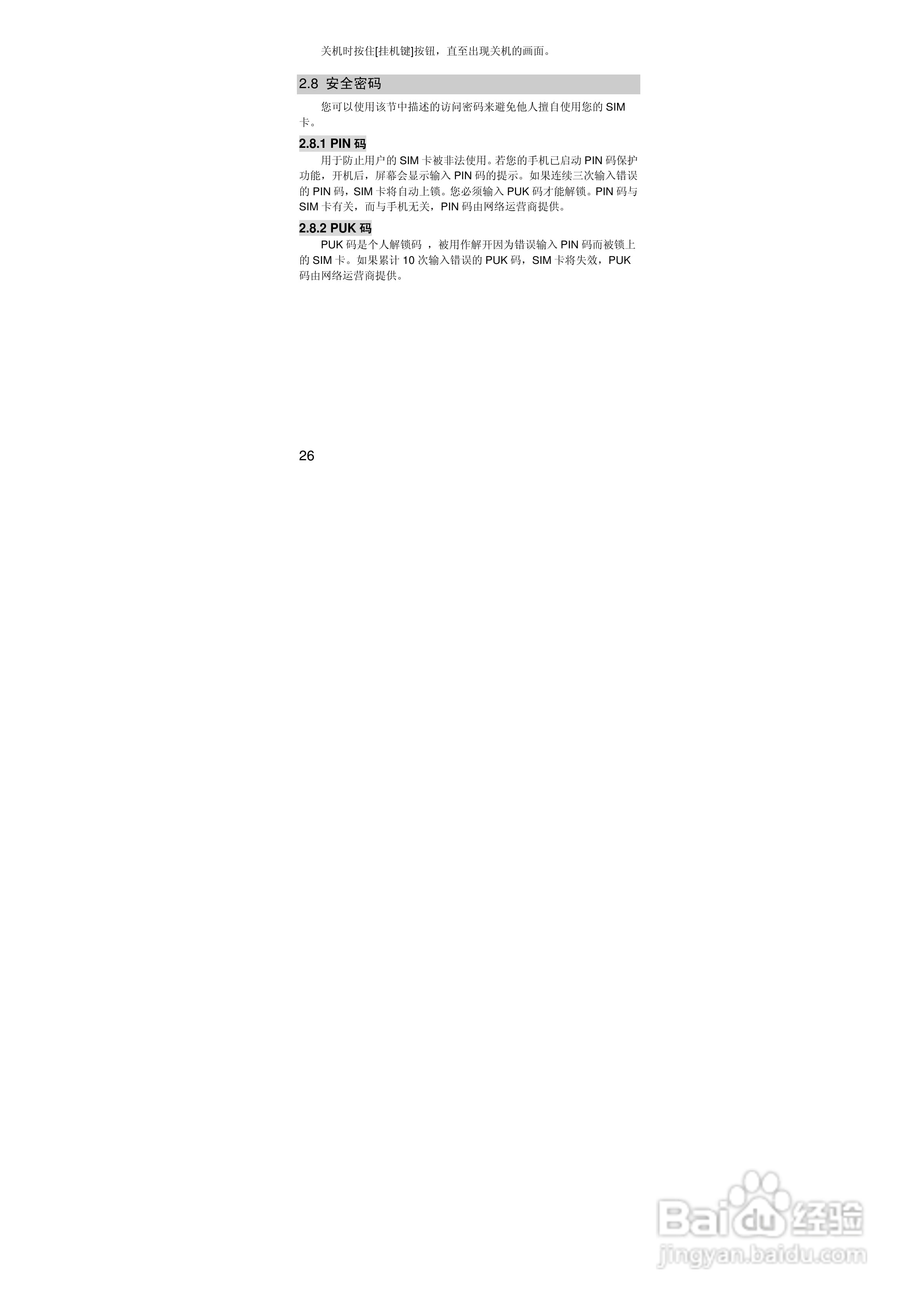 联想i389手机使用说明书:[3]