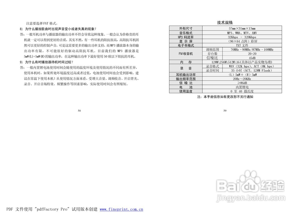 纽曼M390型MP3播放器使用说明书:[3]