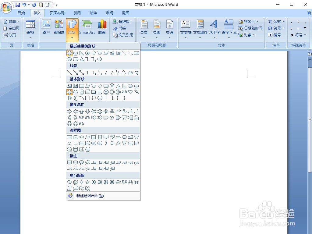 Word2007怎样画十字形