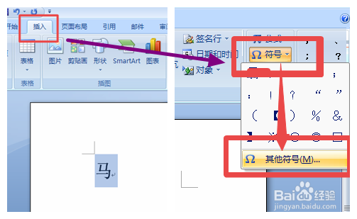 Word的小白技巧之输入生僻字