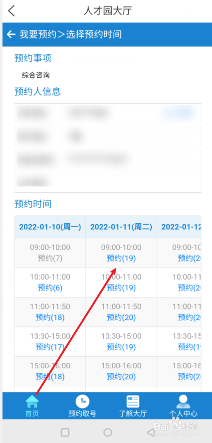 i深圳怎么预约人才园