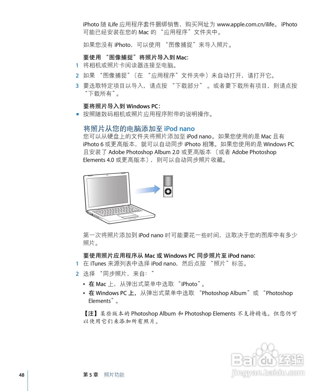 Apple苹果iPod Nano音乐播放器使用说明书:[5]