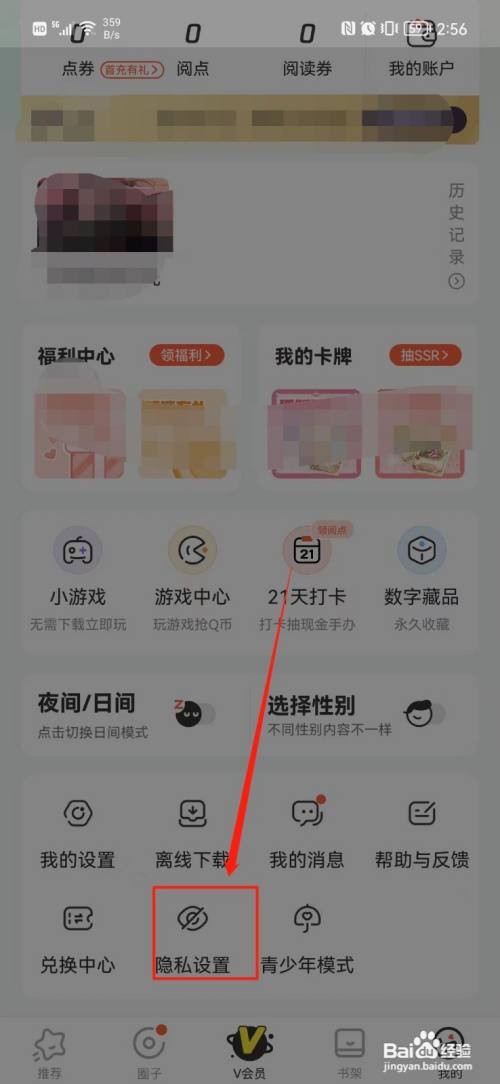 腾讯动漫APP不让别人查看我的帖子怎样操作