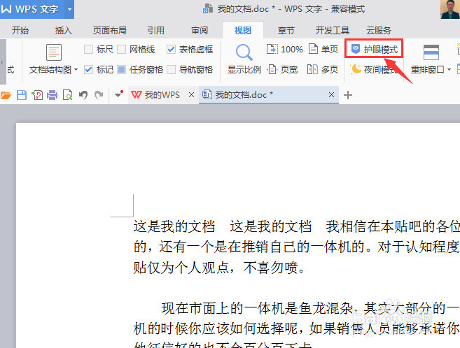 WPS怎么设置护眼模式
