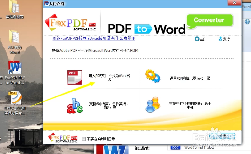 怎样把pdf转化为word