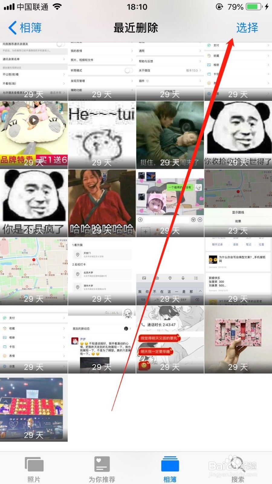 iPhone手机删除的照片怎么恢复