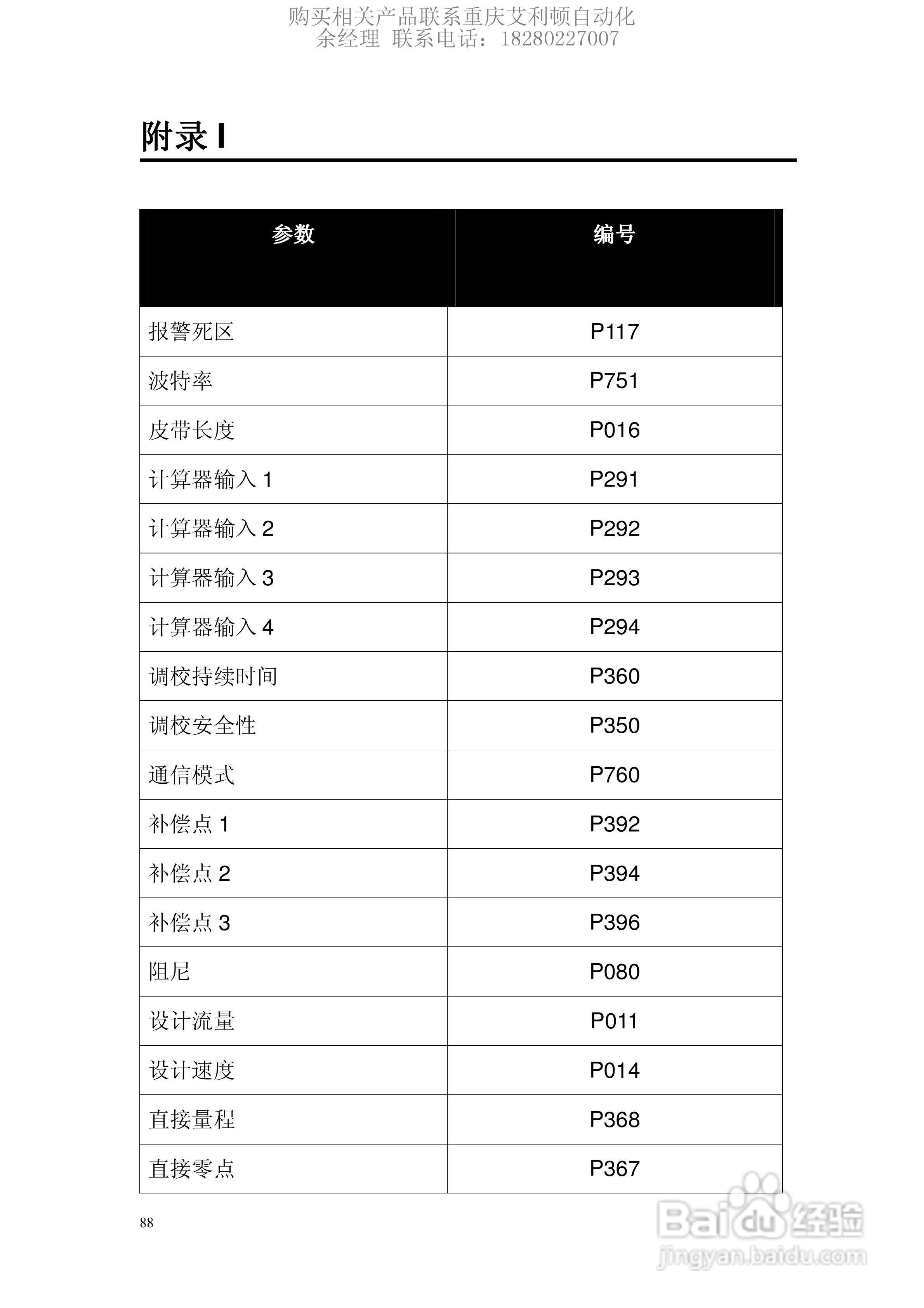 西门子Milltronics BW100积算仪使用说明书:[9]
