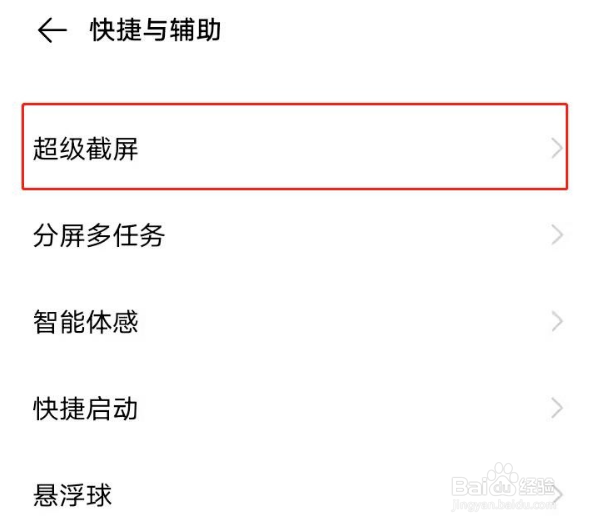vivoy52s有哪些截图方法