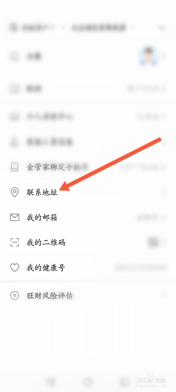 平安金管家怎么新增地址信息