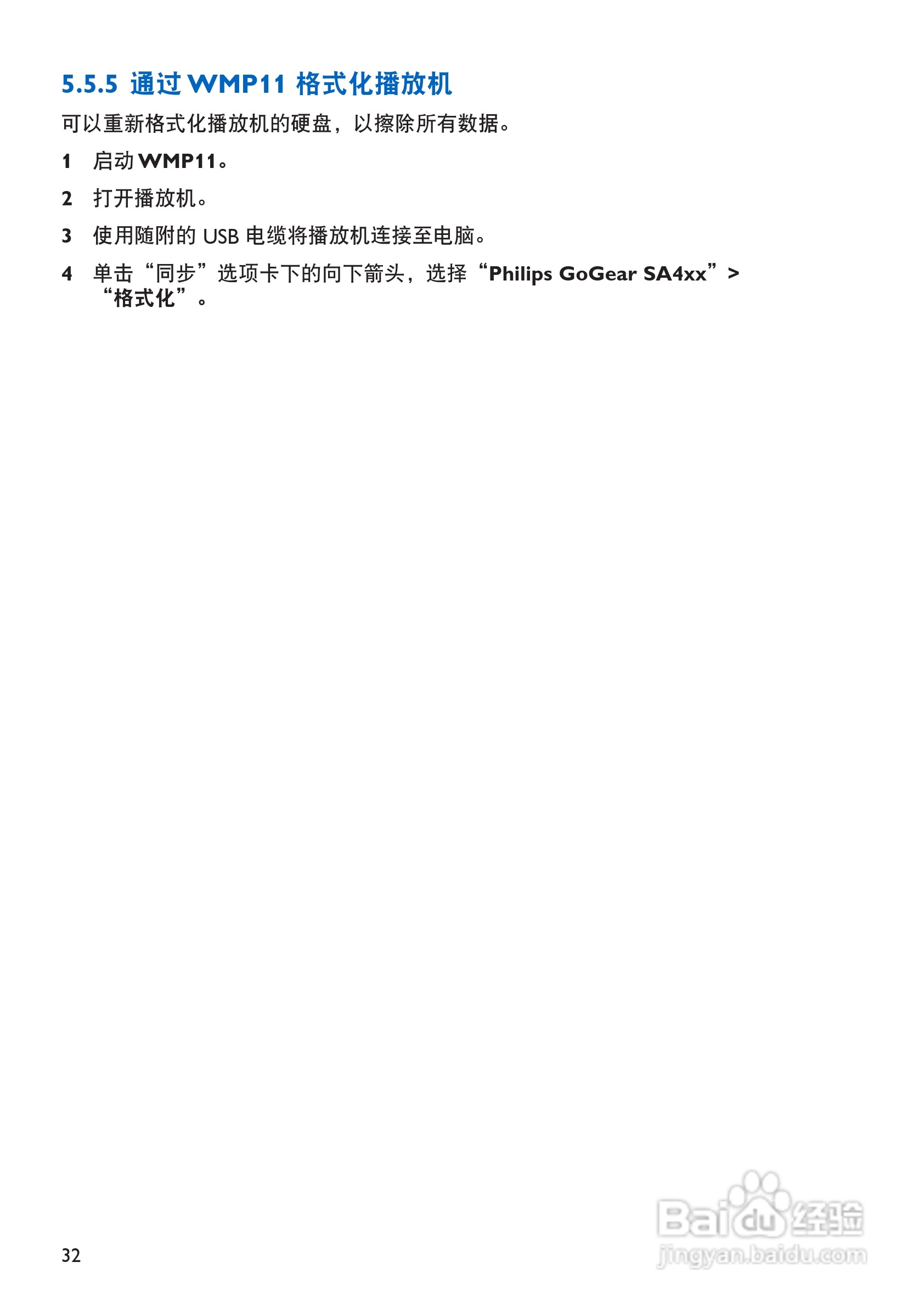 飞利浦SA4427 MP3播放器使用说明书:[4]