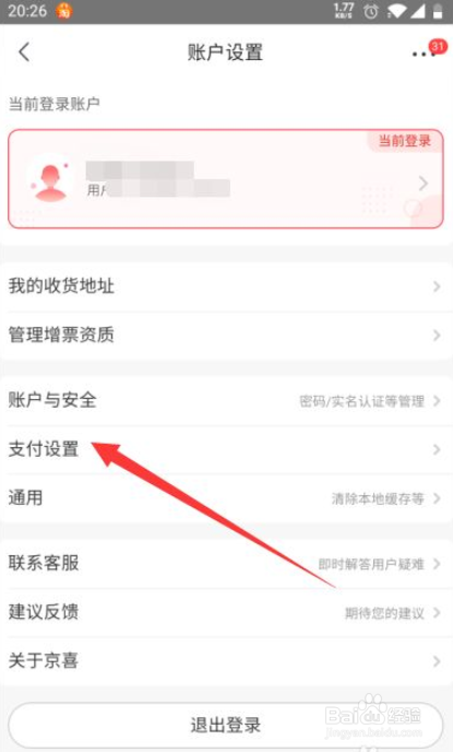 京喜忘记支付密码了怎么找回