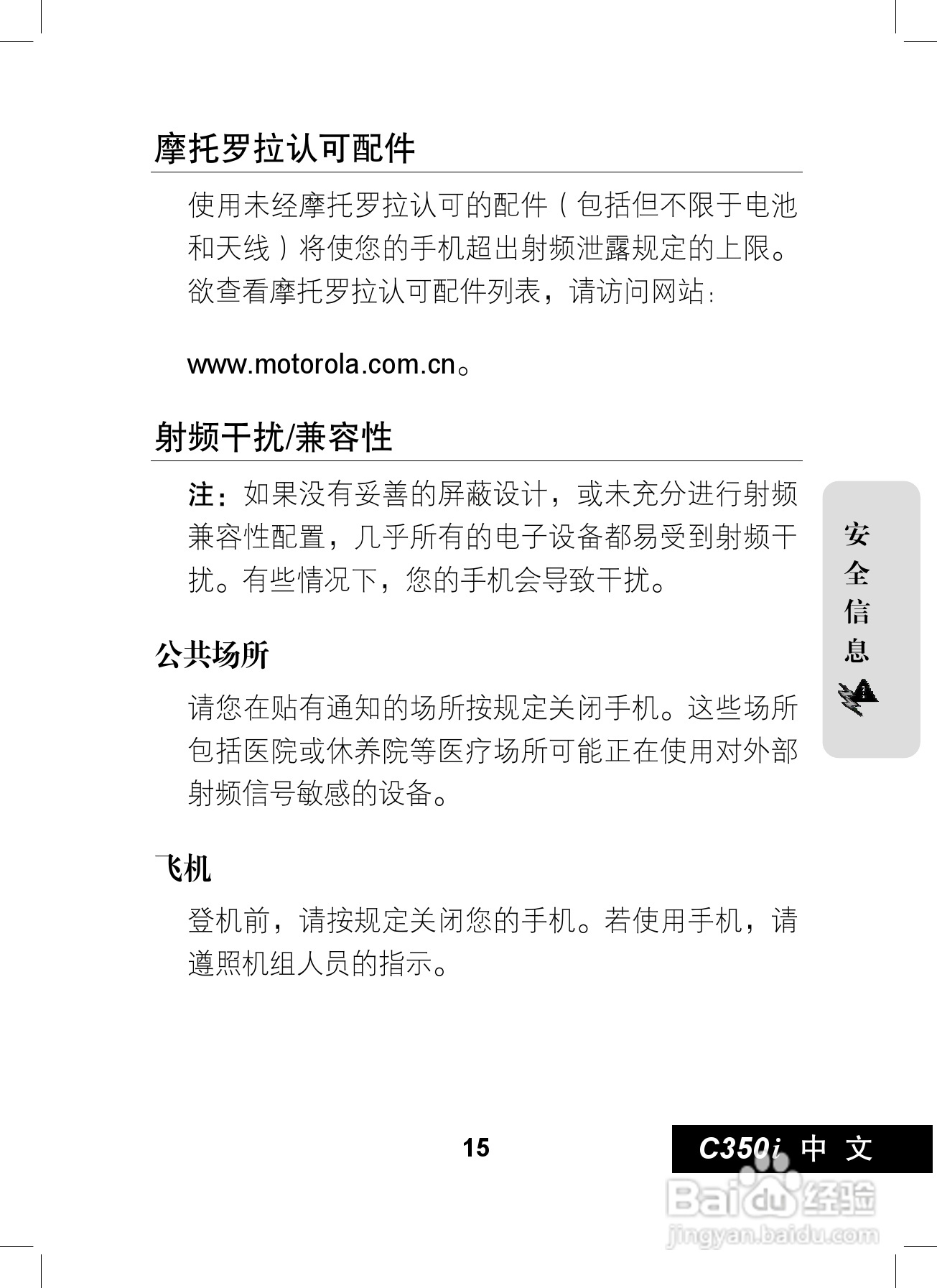 摩托罗拉C350i手机使用说明书:[2]