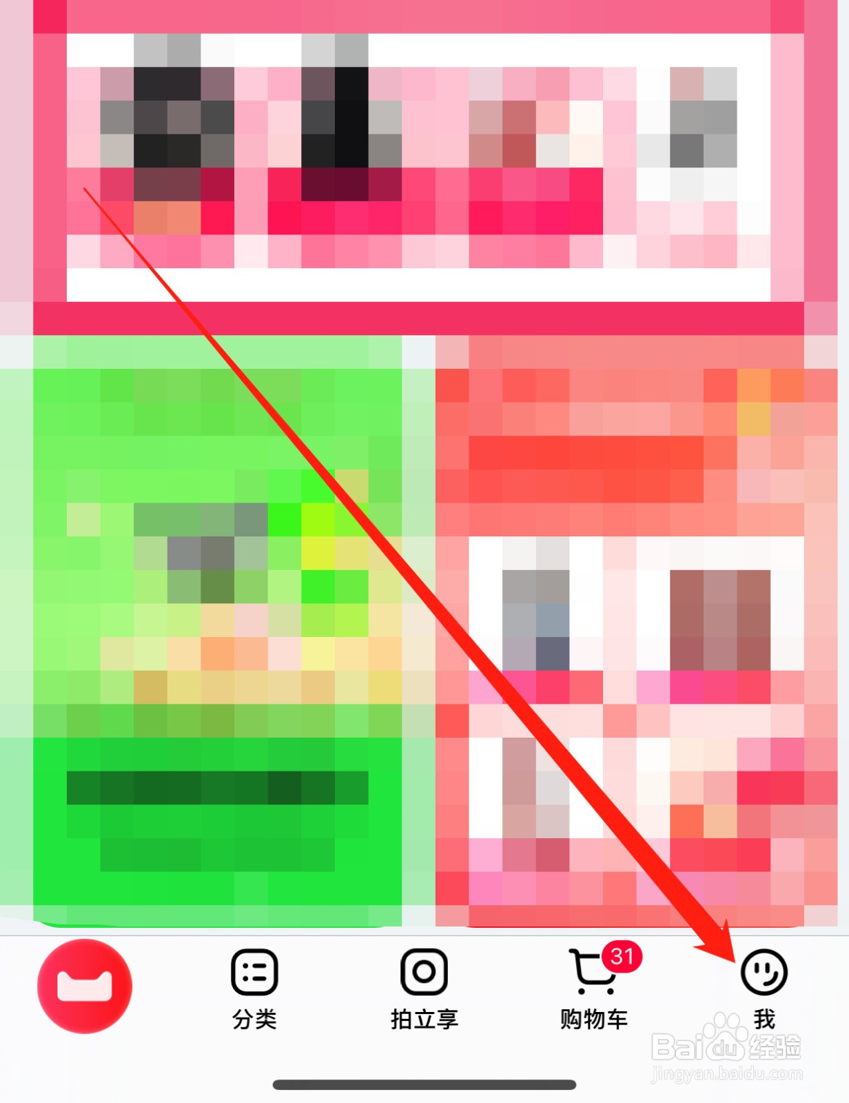 手机天猫如何查找个人信息？