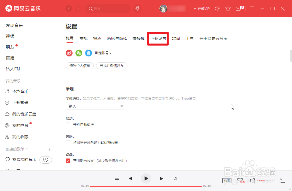 网易云音乐怎么选择播放音乐的音质